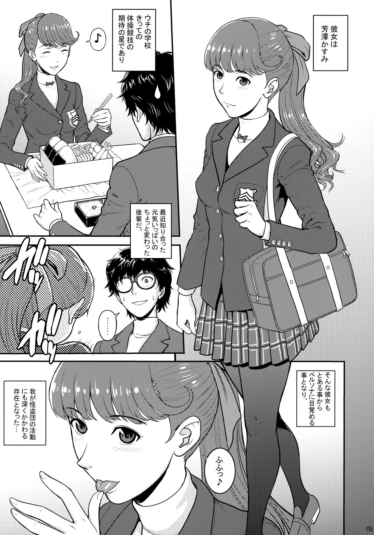 Ore-tachi wa Tabi ni Deta San page 4 full