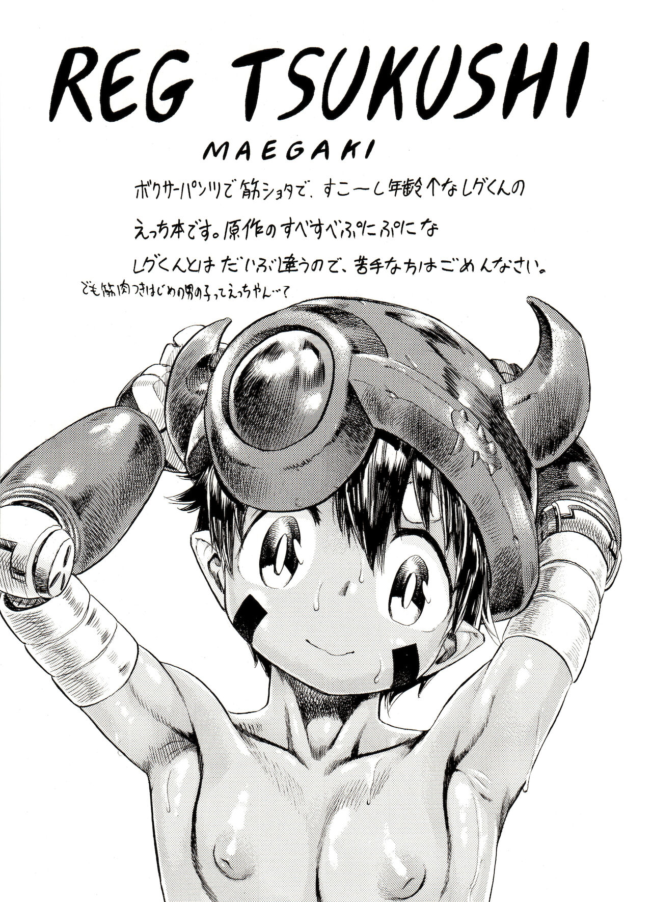 Reg Tsukushi page 3 full