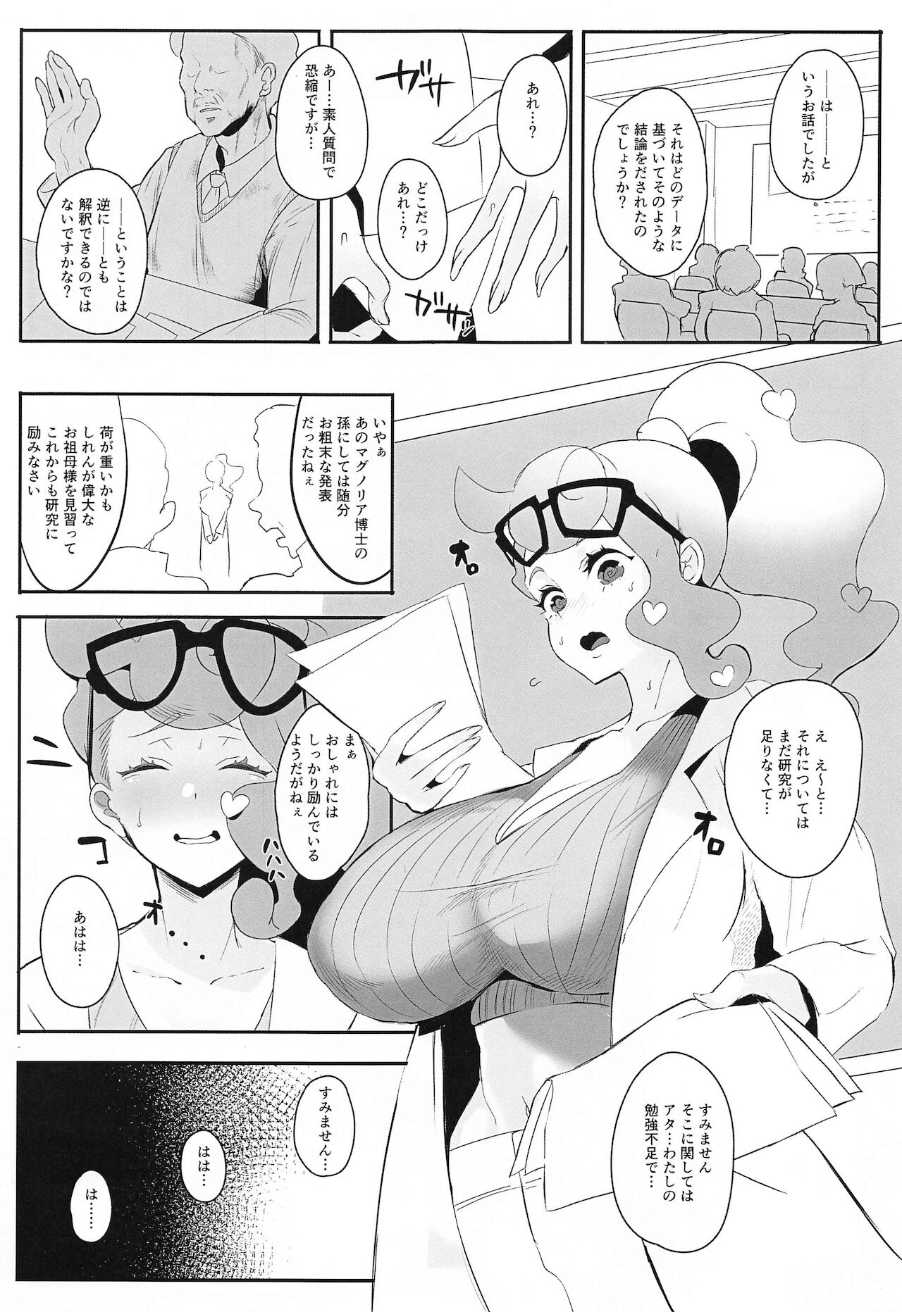 Sonia-hakase wa Tamatteiru page 2 full