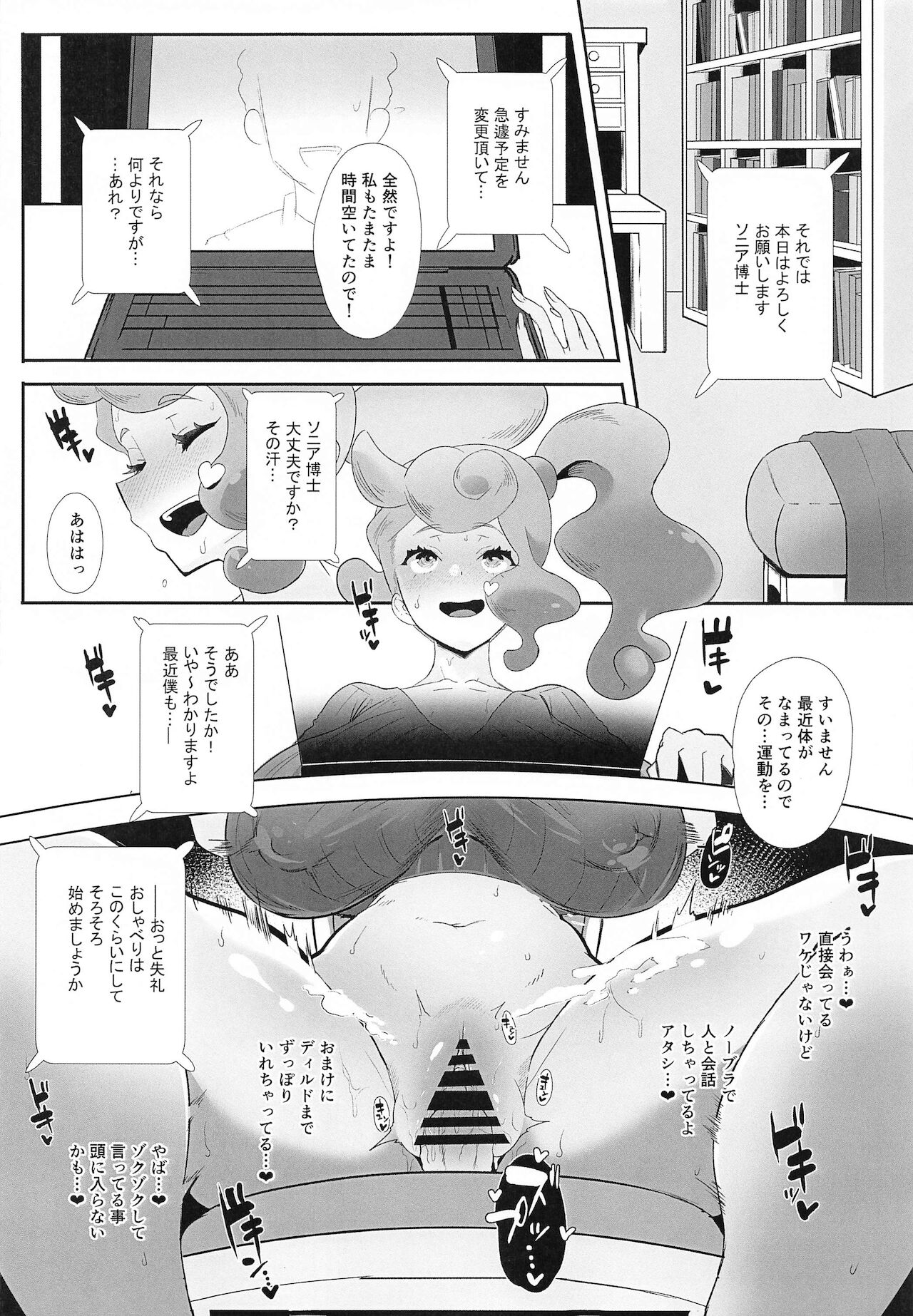 Sonia-hakase wa Tamatteiru page 9 full