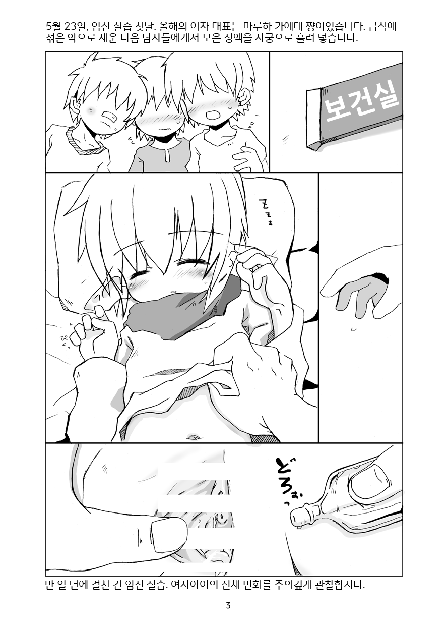 Ninshin Jisshuu | 임신 실습 page 3 full