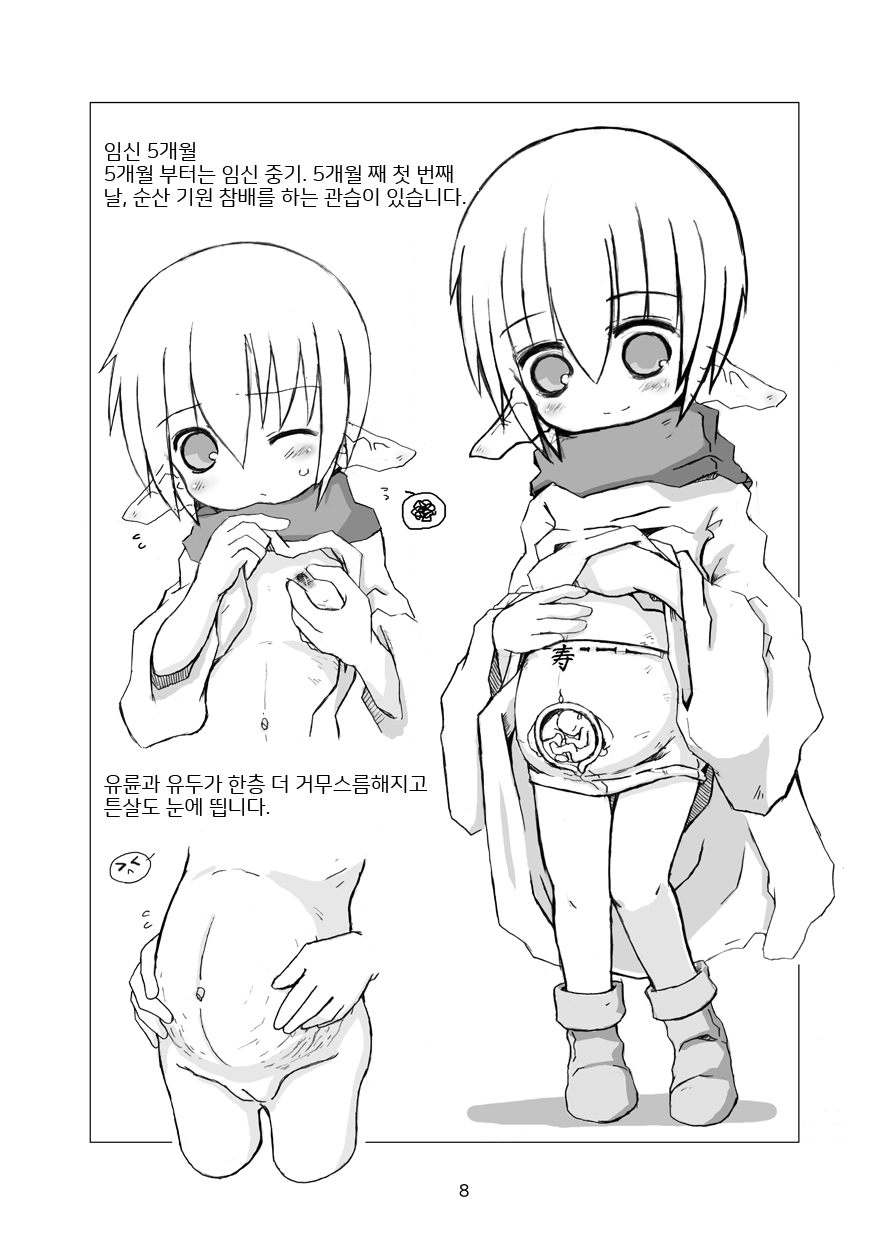 Ninshin Jisshuu | 임신 실습 page 8 full