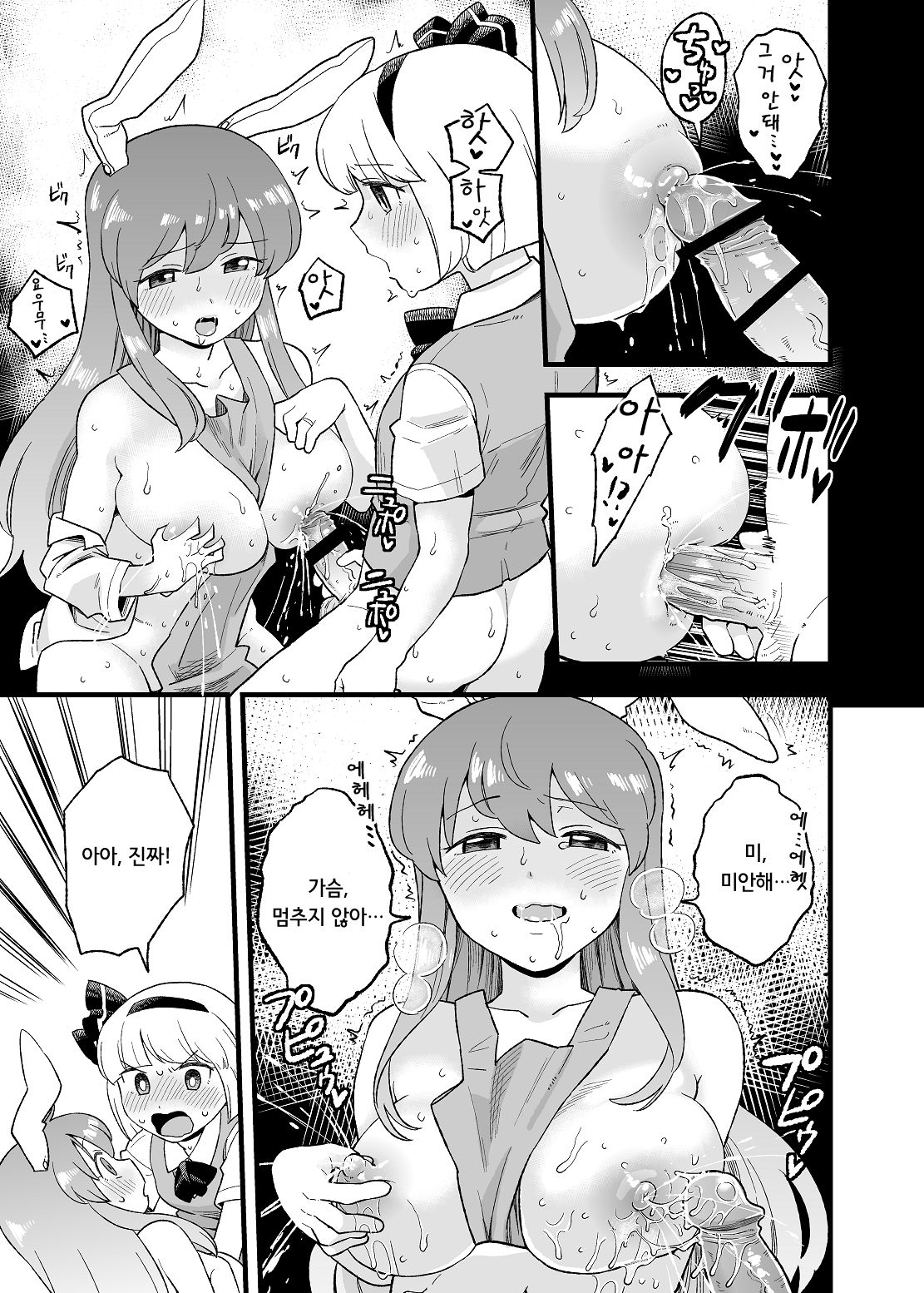 Yoru no Mamange | 밤의 마망게 page 8 full