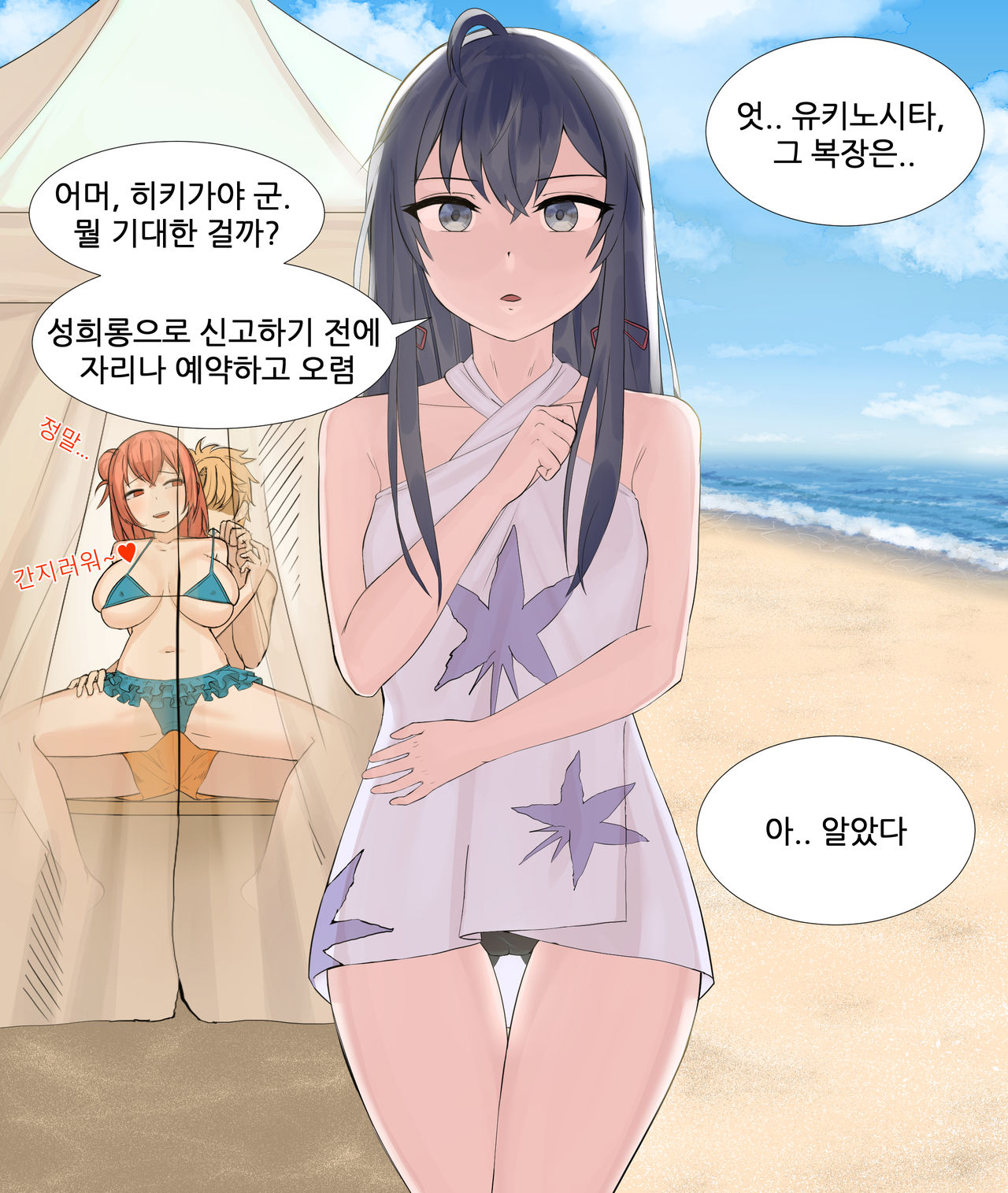 Yahari Hayama no Harem Love Come wa Machigatteiru. 2 page 5 full