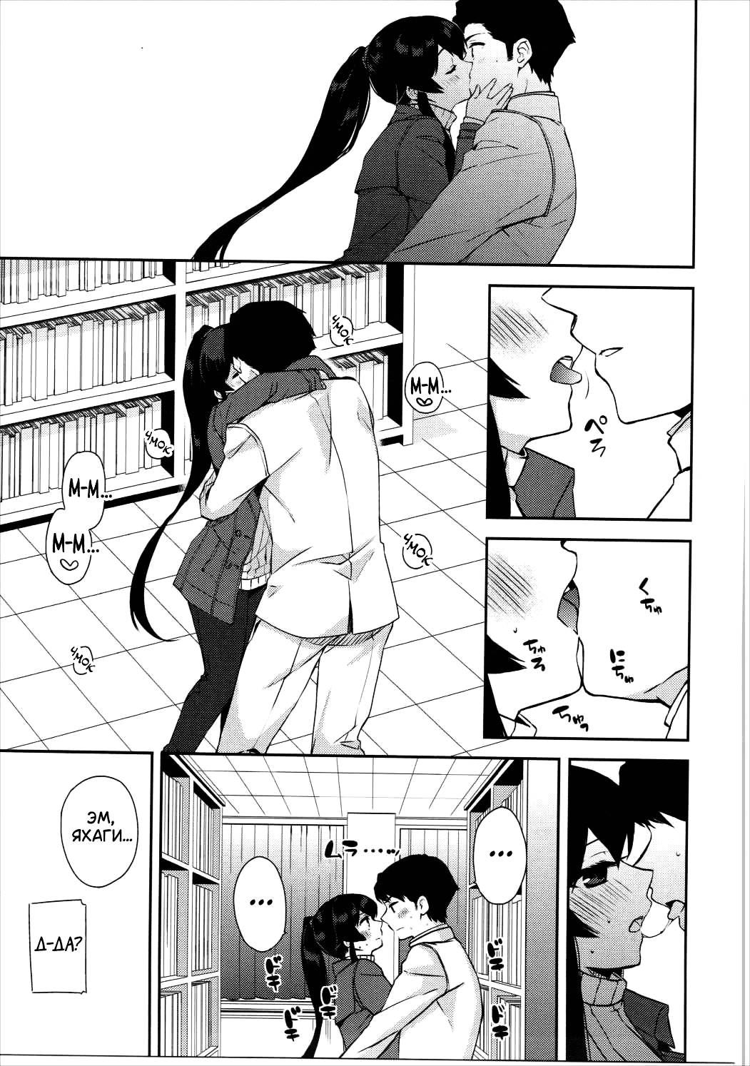 Yoru Yahagi 5 | Моя милая Яхаги глава 5 page 10 full