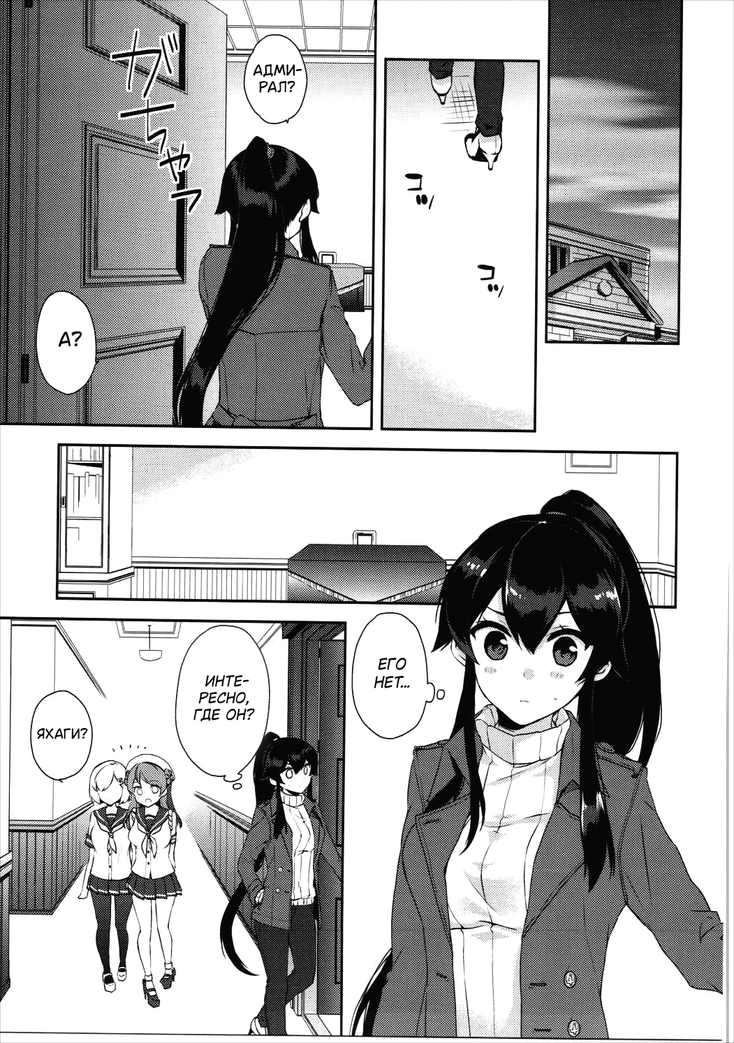 Yoru Yahagi 5 | Моя милая Яхаги глава 5 page 2 full
