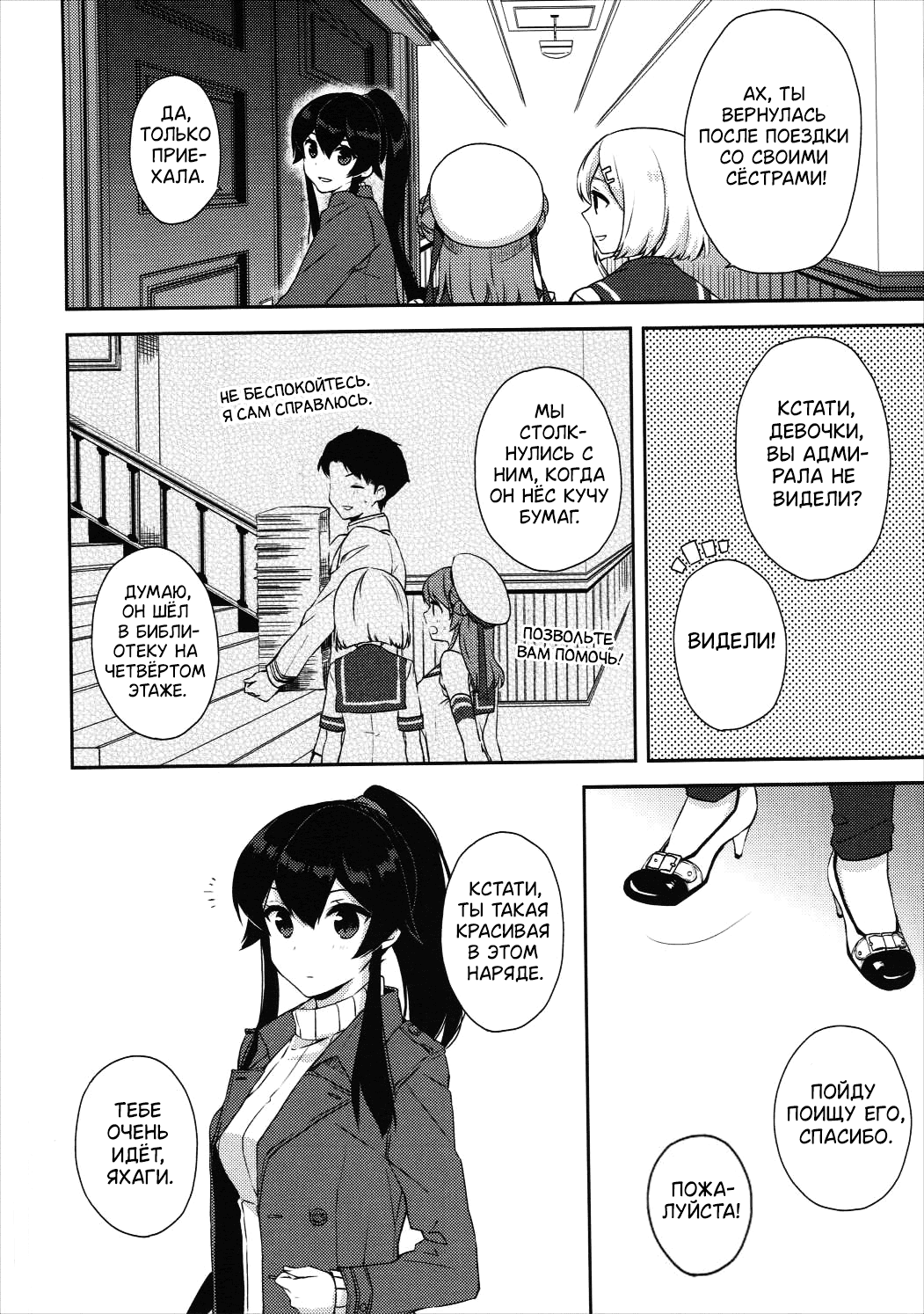 Yoru Yahagi 5 | Моя милая Яхаги глава 5 page 3 full