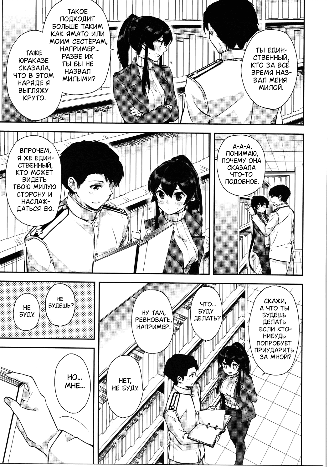 Yoru Yahagi 5 | Моя милая Яхаги глава 5 page 8 full
