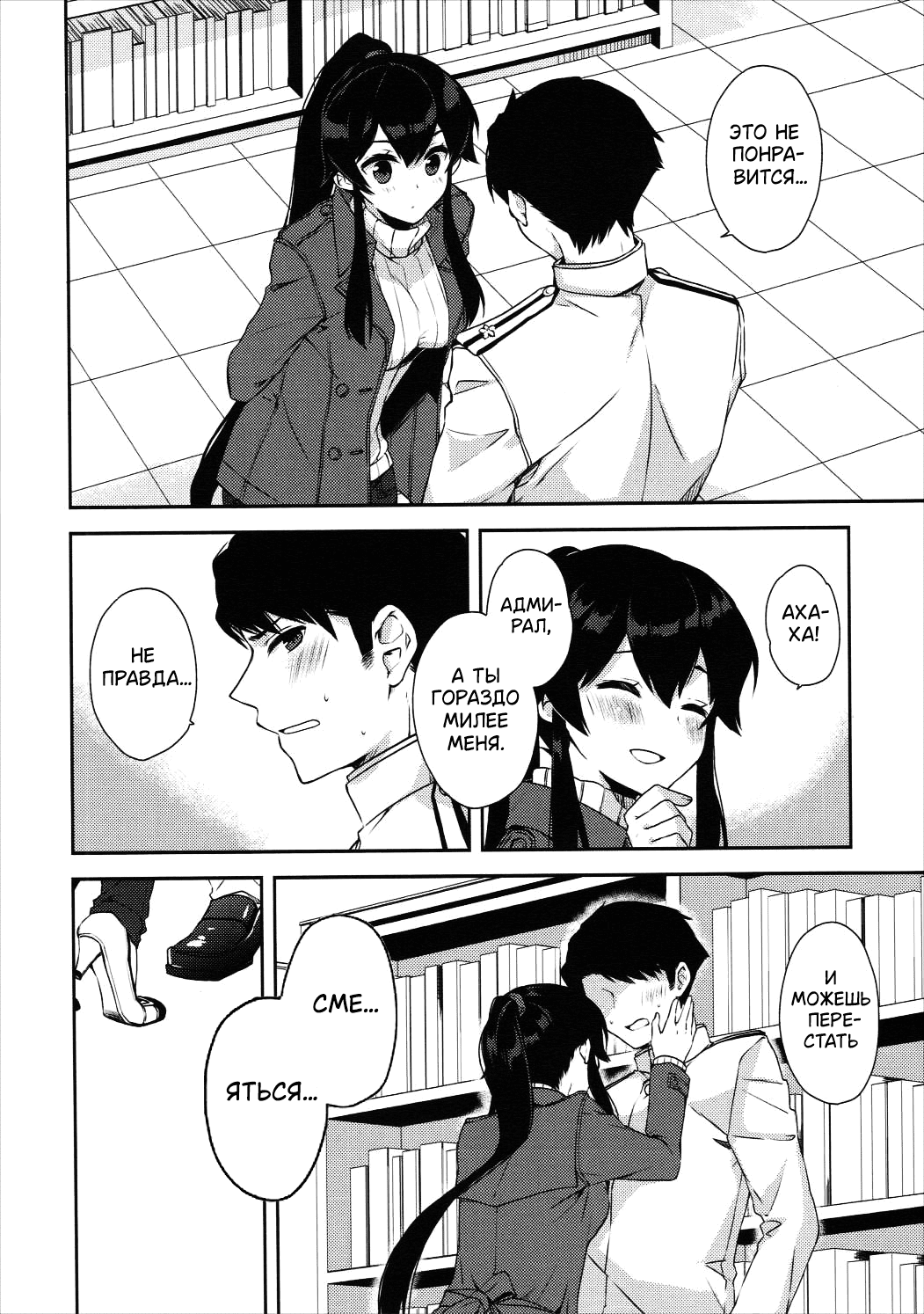 Yoru Yahagi 5 | Моя милая Яхаги глава 5 page 9 full