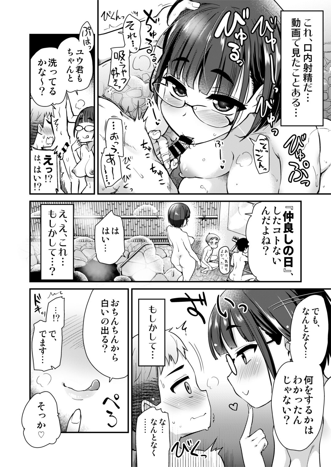 Nakayoshi no Hi. Hikkoshita Saki no Inaka no Fuushuu de, Tomodachi no Onee-chan to Sex suru Hanashi. page 10 full