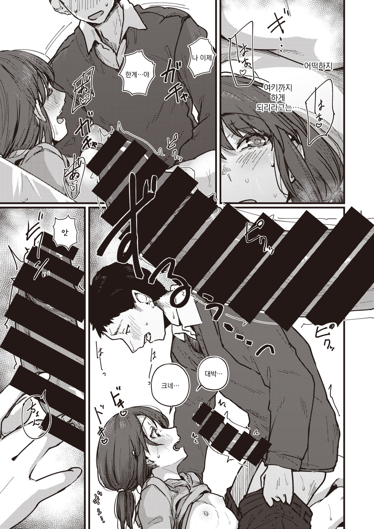 Atsukai Chuui!! | 취급주의!! page 8 full
