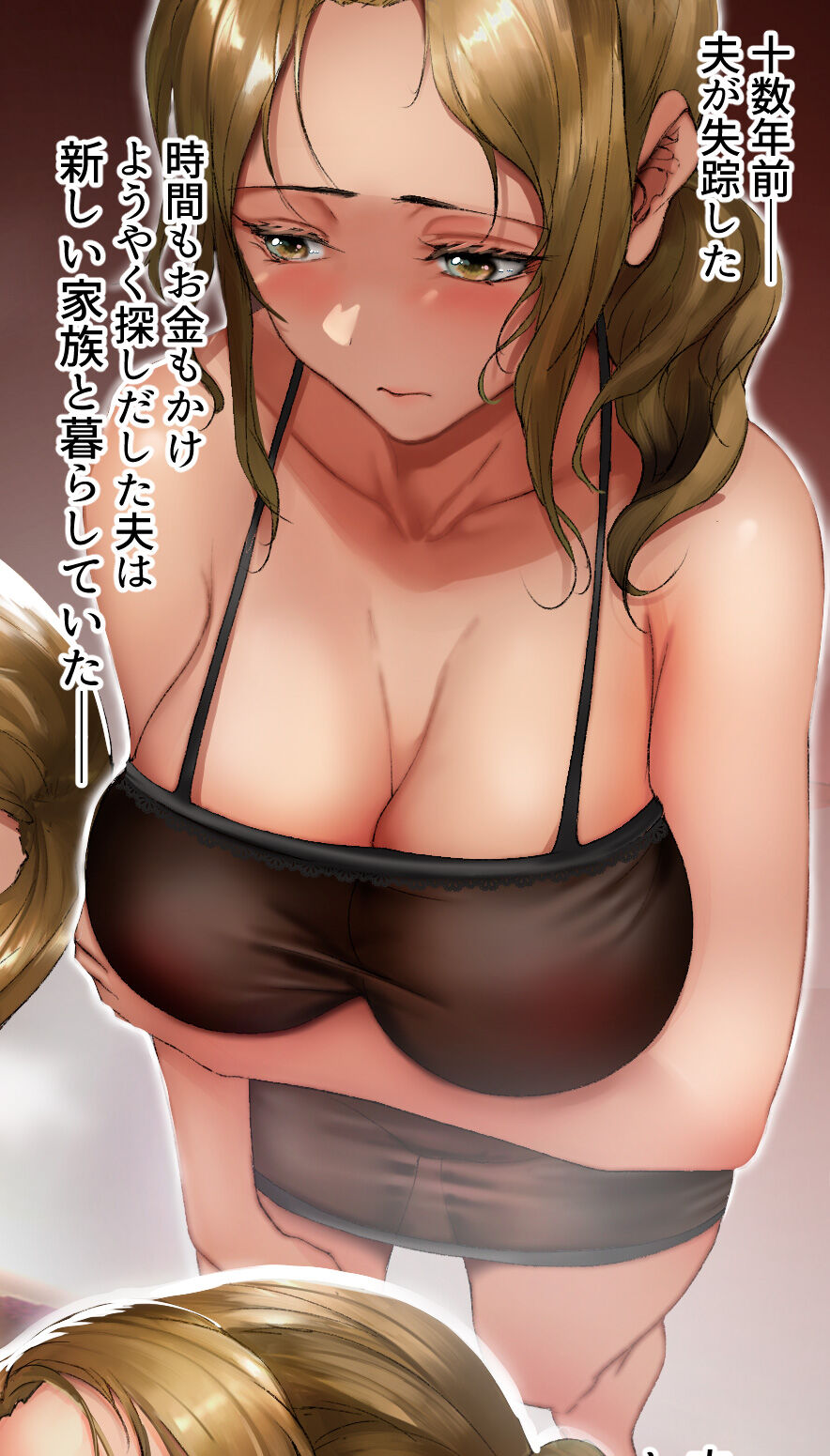 夫を十数年探し続けた女 page 1 full
