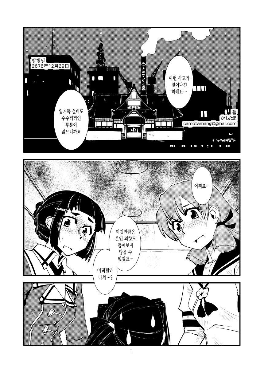 Myoukou-san chi no Akarui Kazoku Keikaku page 2 full