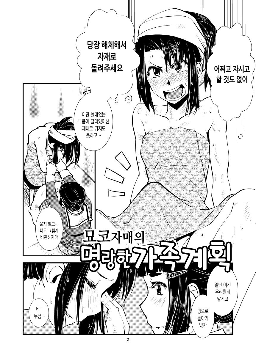 Myoukou-san chi no Akarui Kazoku Keikaku page 3 full