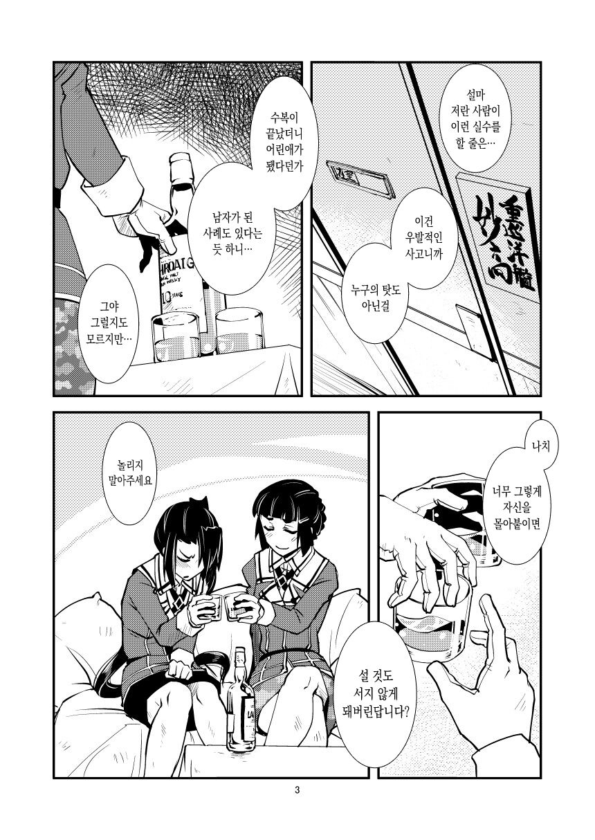 Myoukou-san chi no Akarui Kazoku Keikaku page 4 full