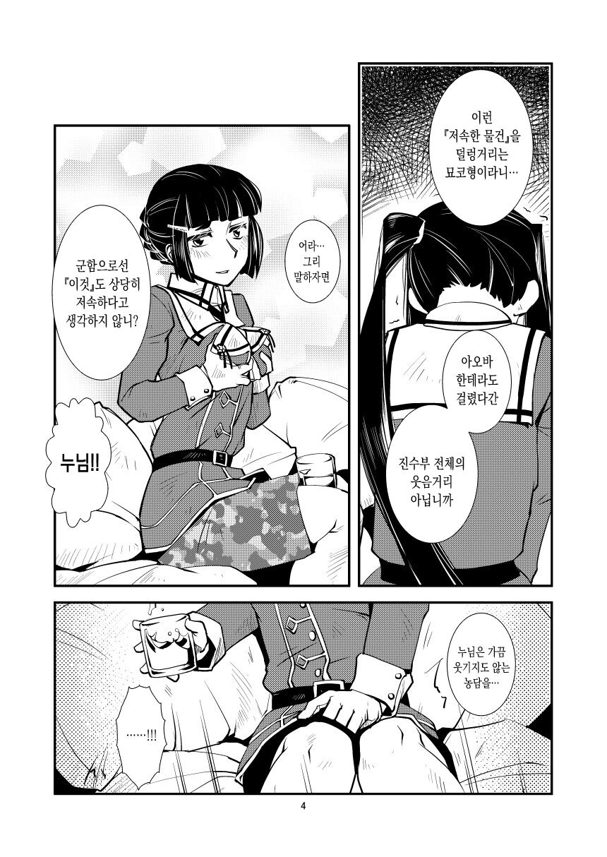 Myoukou-san chi no Akarui Kazoku Keikaku page 5 full
