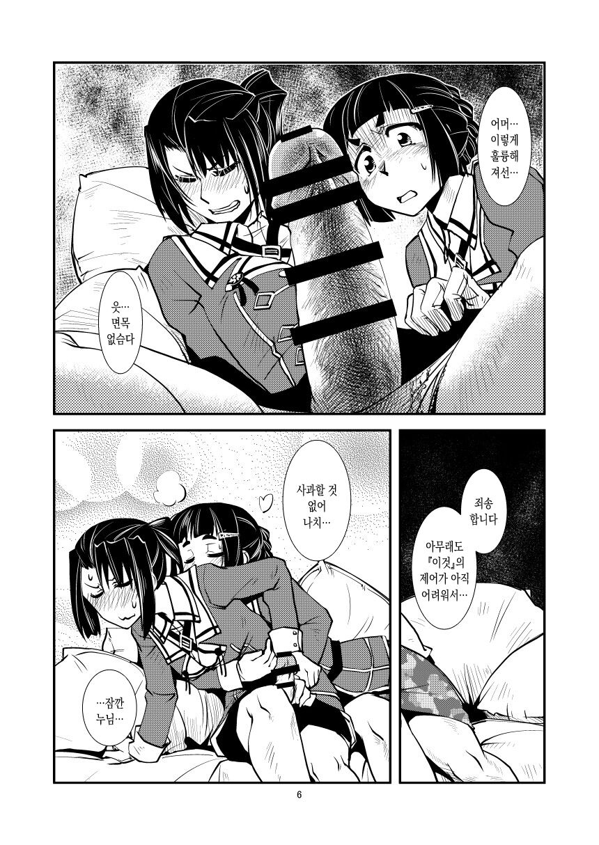 Myoukou-san chi no Akarui Kazoku Keikaku page 7 full