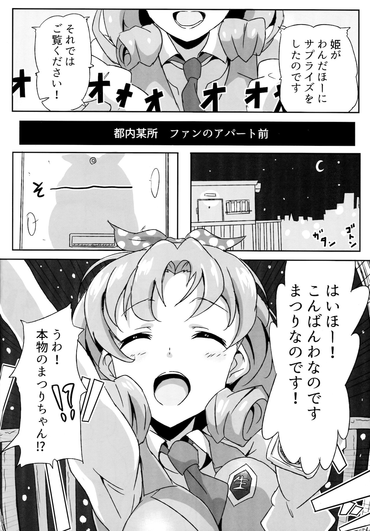 Ho? Heigh-Ho! Hime nano desu! page 3 full