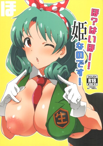 Ho? Heigh-Ho! Hime nano desu! cover