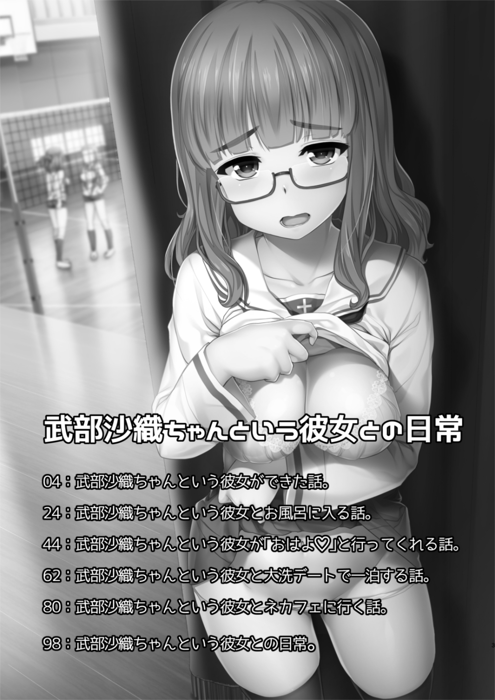 Takebe Saori-chan to iu kanojo to no nichijo. page 3 full