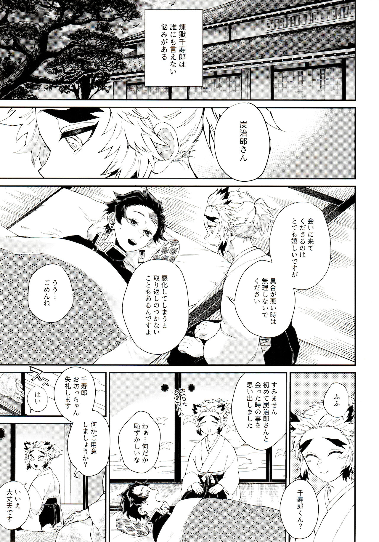 Kodane No Yoru Tsukinokorohasaranari page 3 full