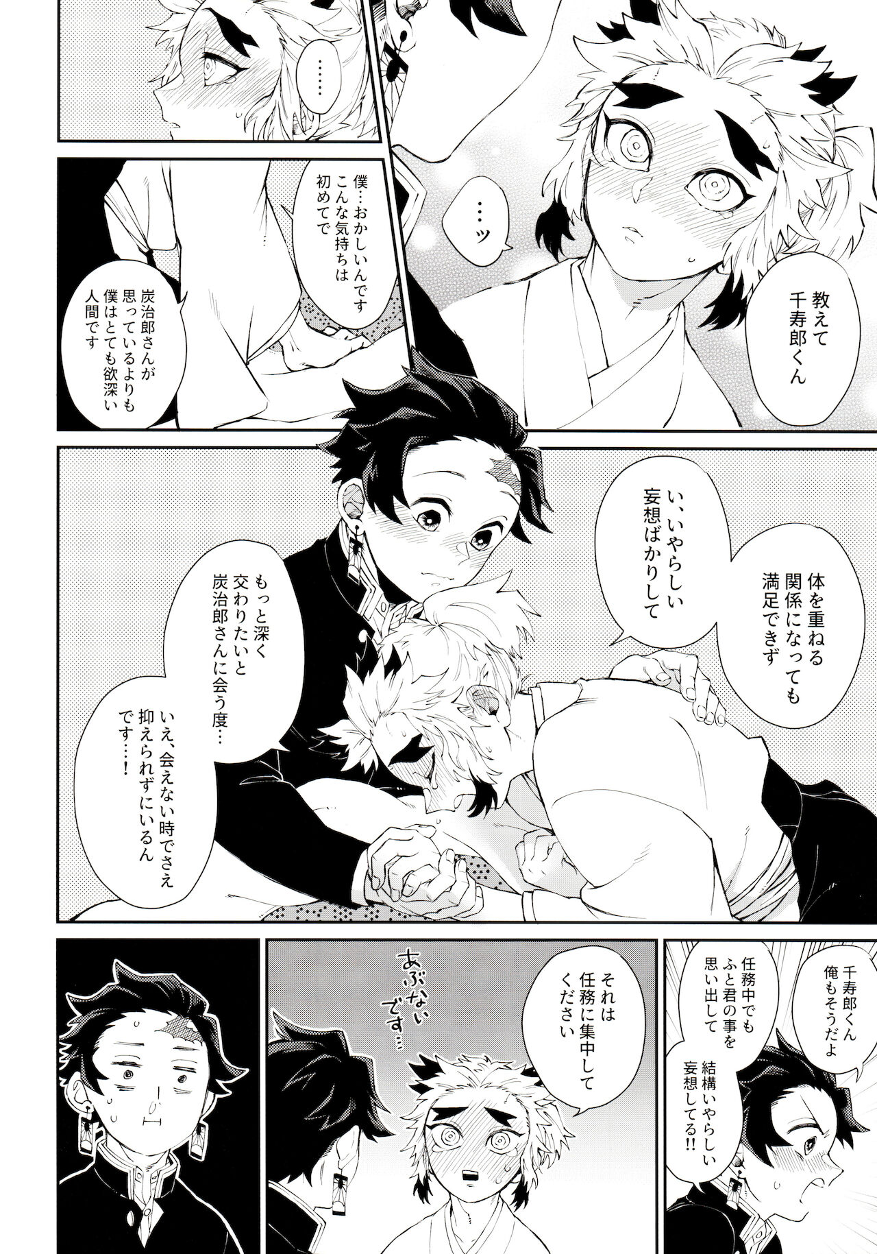 Kodane No Yoru Tsukinokorohasaranari page 8 full