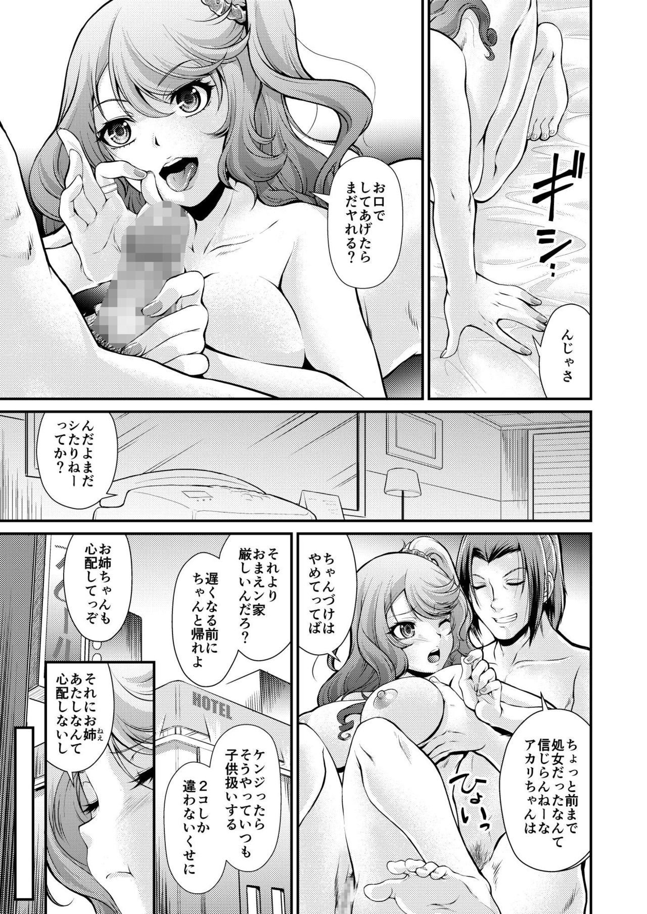 Dresser -ドレッサー- page 5 full
