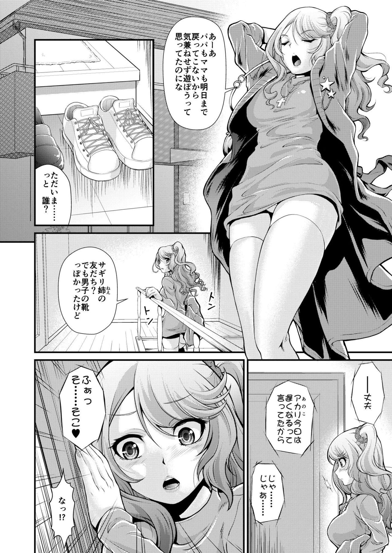 Dresser -ドレッサー- page 6 full