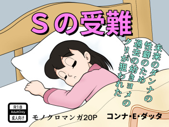 S no junan cover