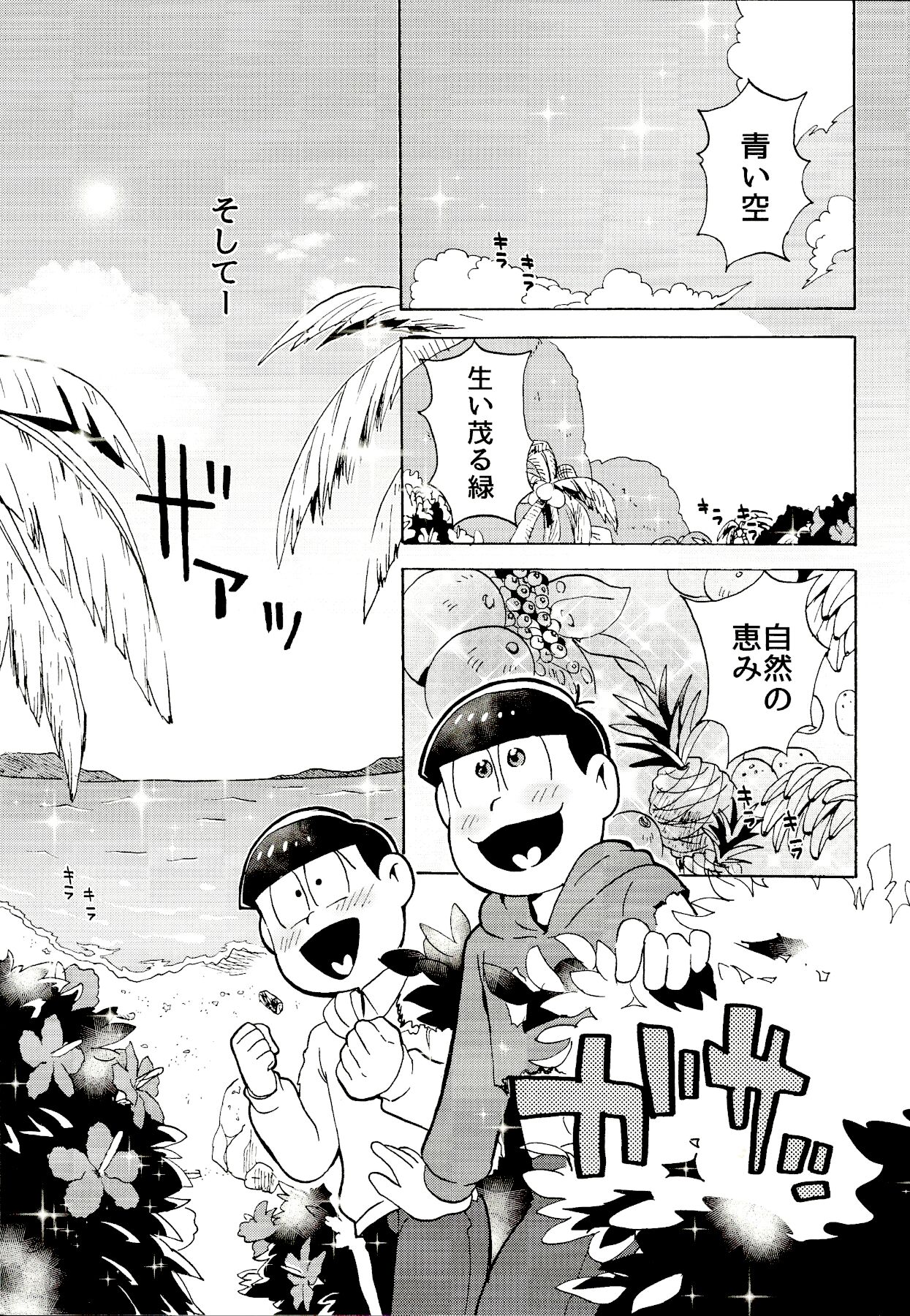 Nangoku sabaibārabu page 2 full