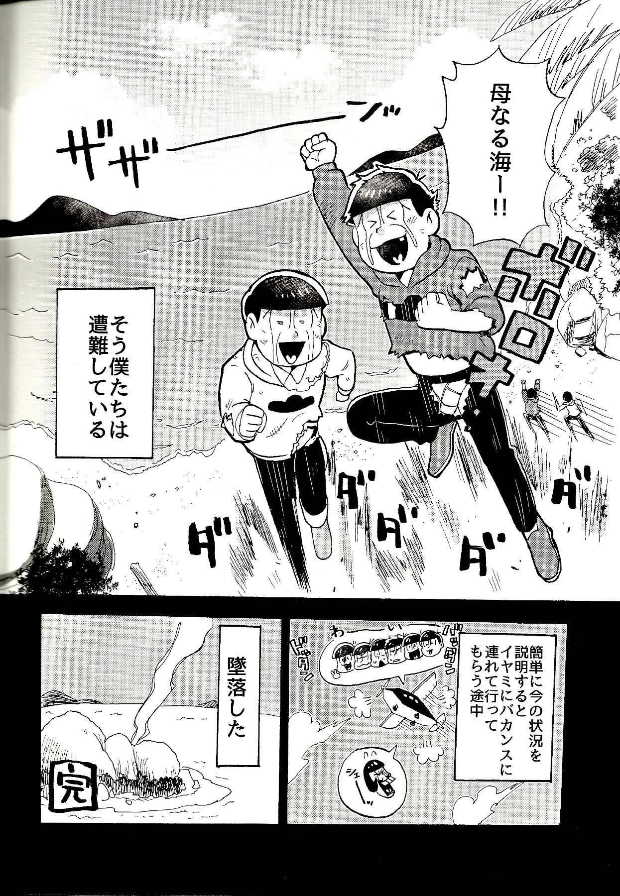 Nangoku sabaibārabu page 3 full