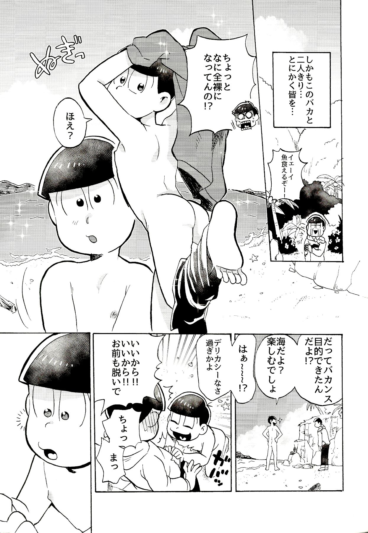 Nangoku sabaibārabu page 4 full