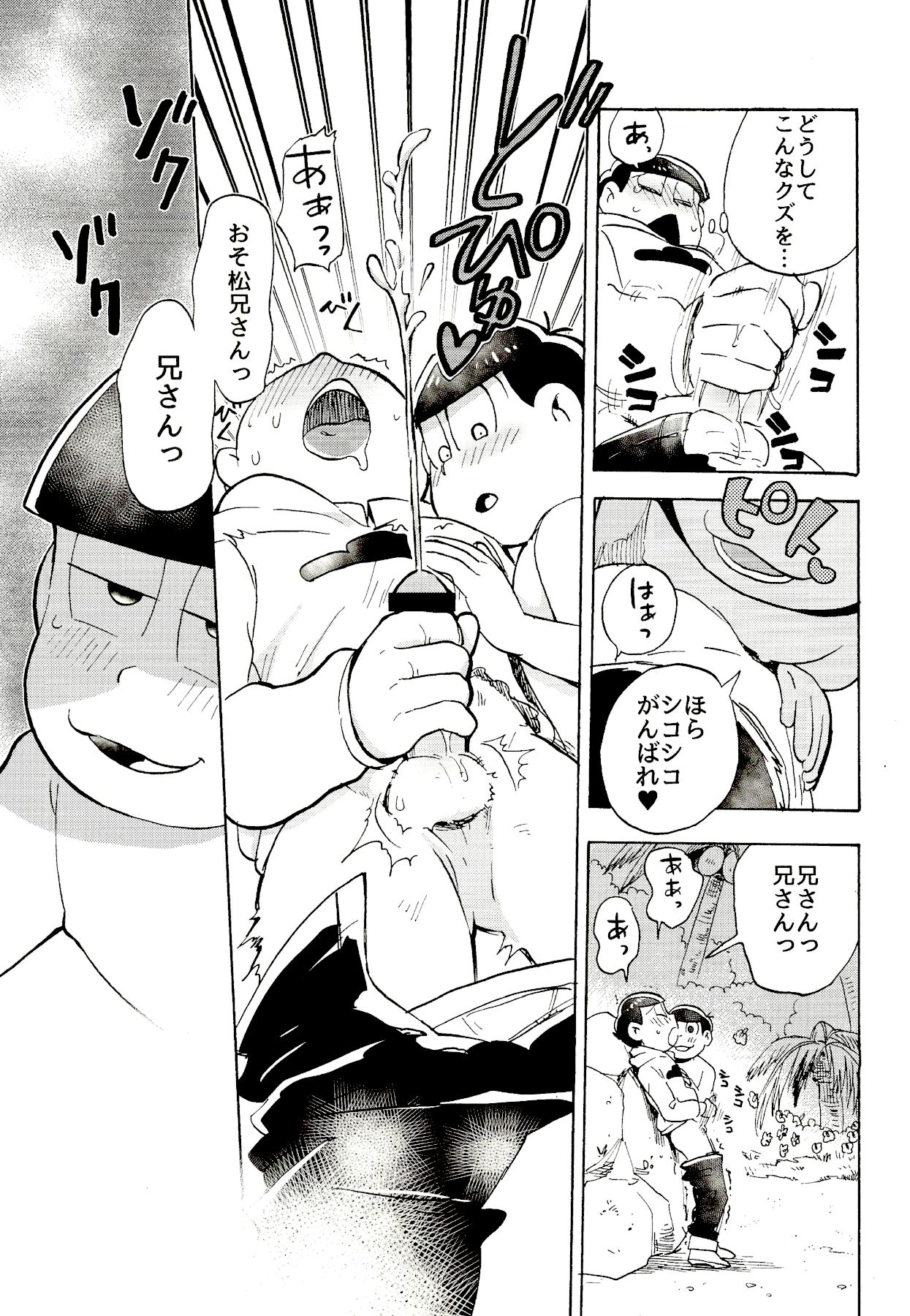 Nangoku sabaibārabu page 6 full