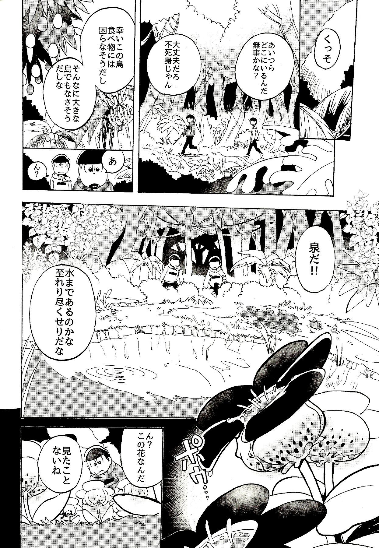 Nangoku sabaibārabu page 7 full