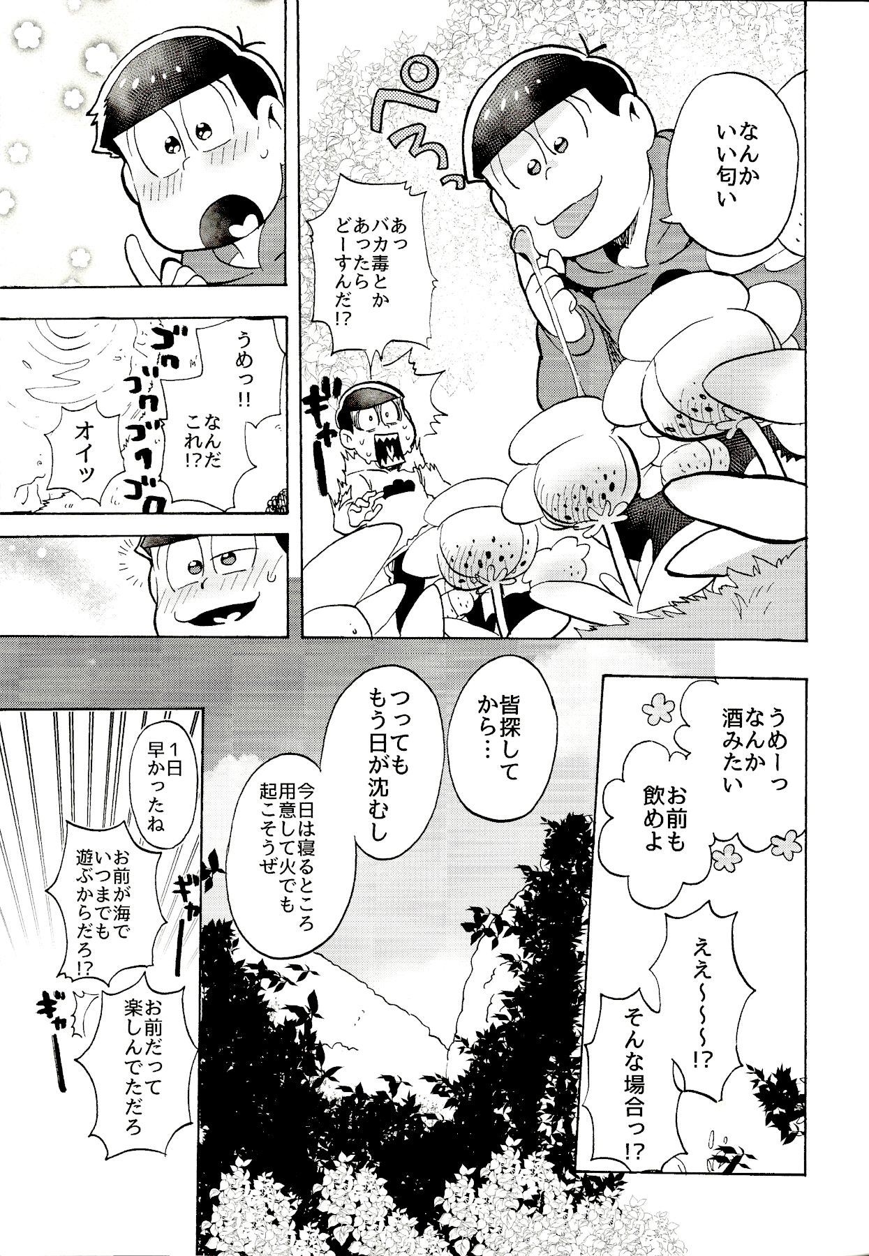 Nangoku sabaibārabu page 8 full