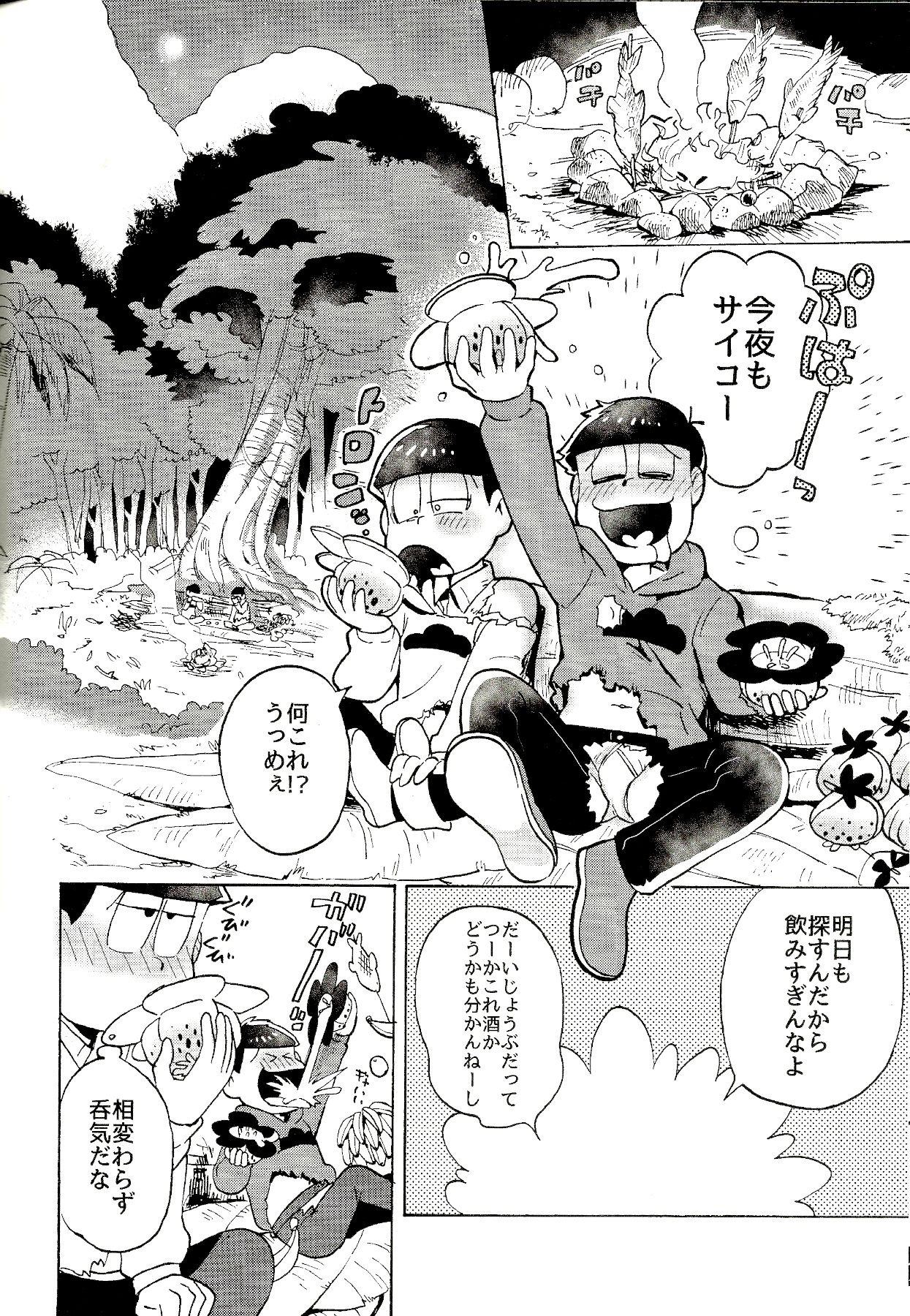 Nangoku sabaibārabu page 9 full