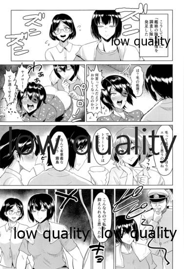 ソリコレ 艦娘剃毛合同 page 8 full