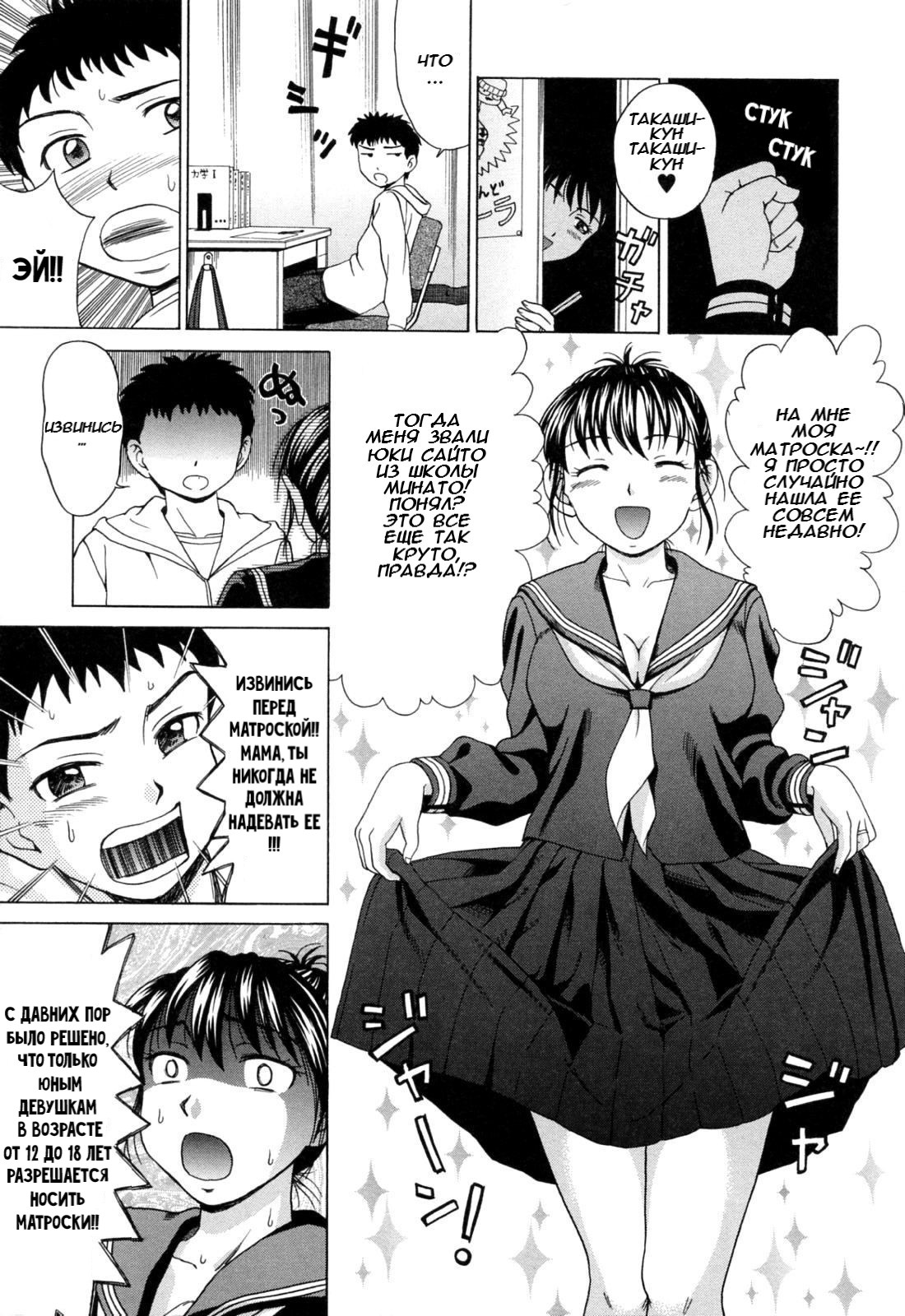 Mamadatte! Sailor Fuku | Даже мама может носить матроску! page 7 full