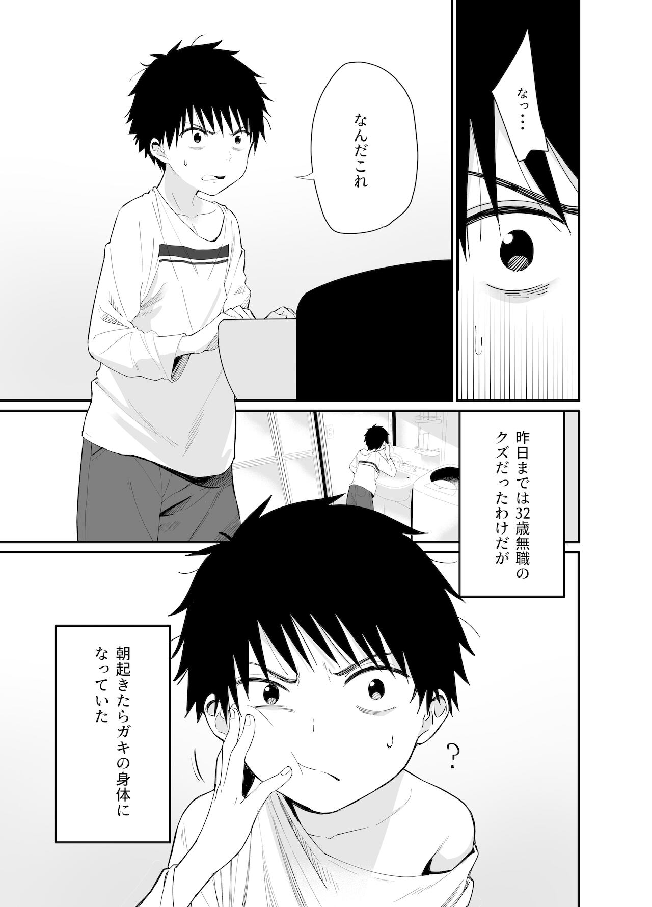 心は大人 page 3 full