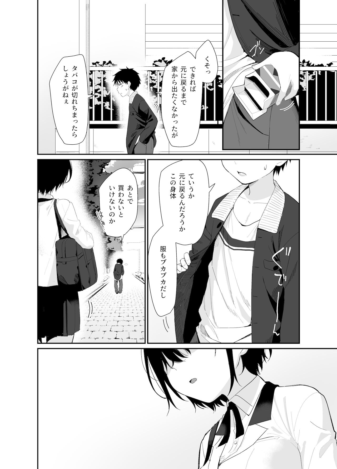 心は大人 page 4 full