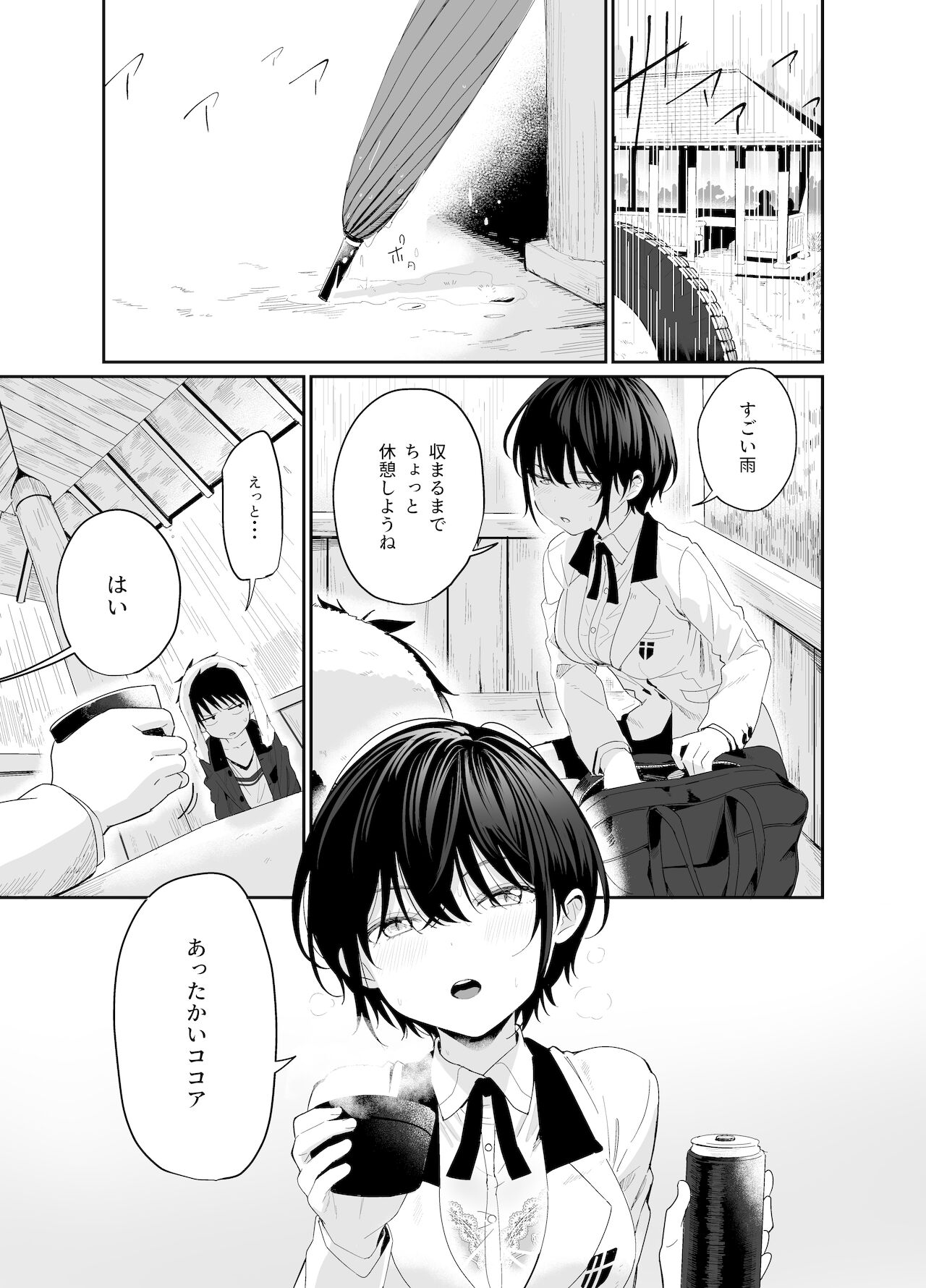 心は大人 page 7 full