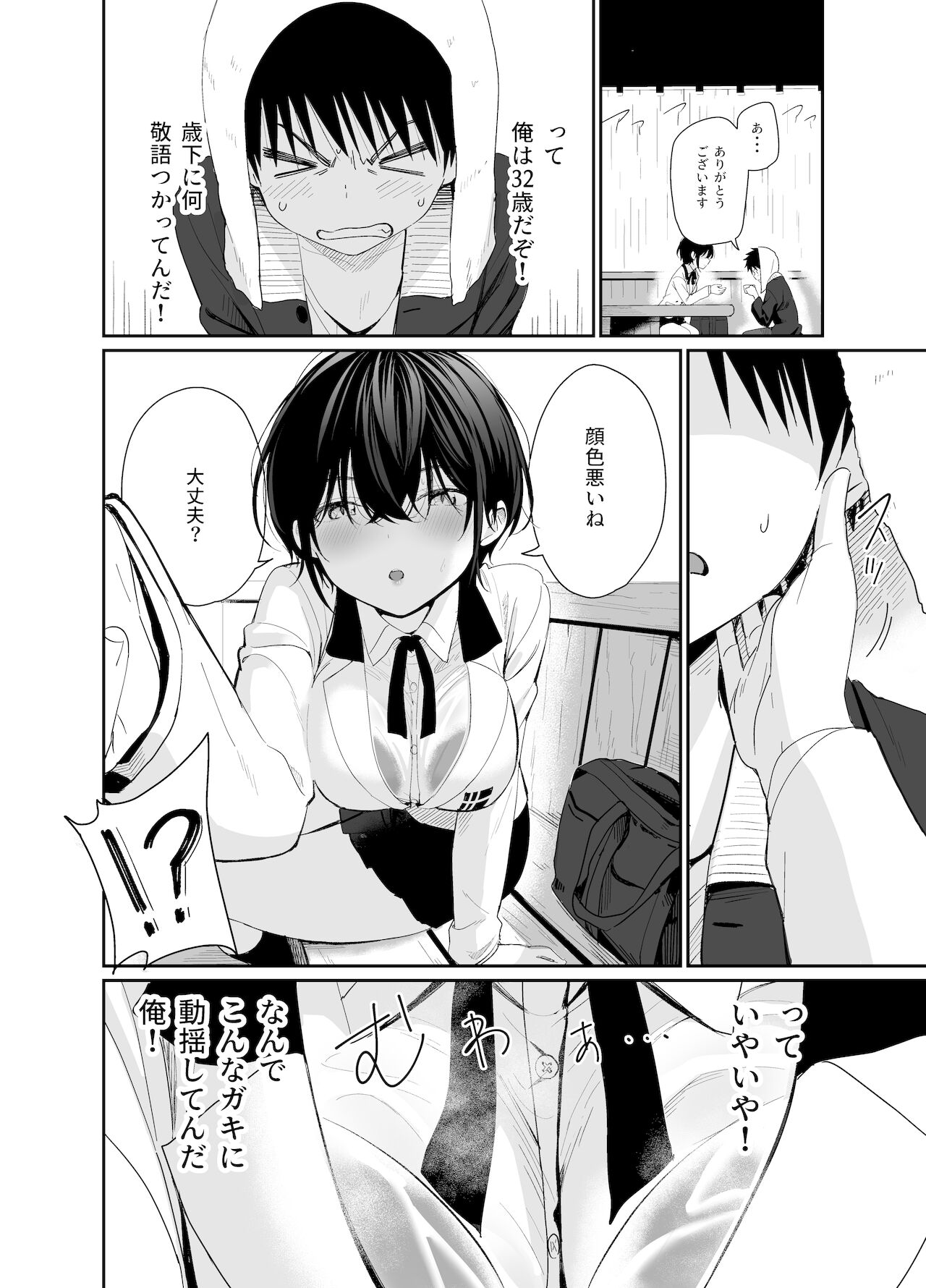 心は大人 page 8 full