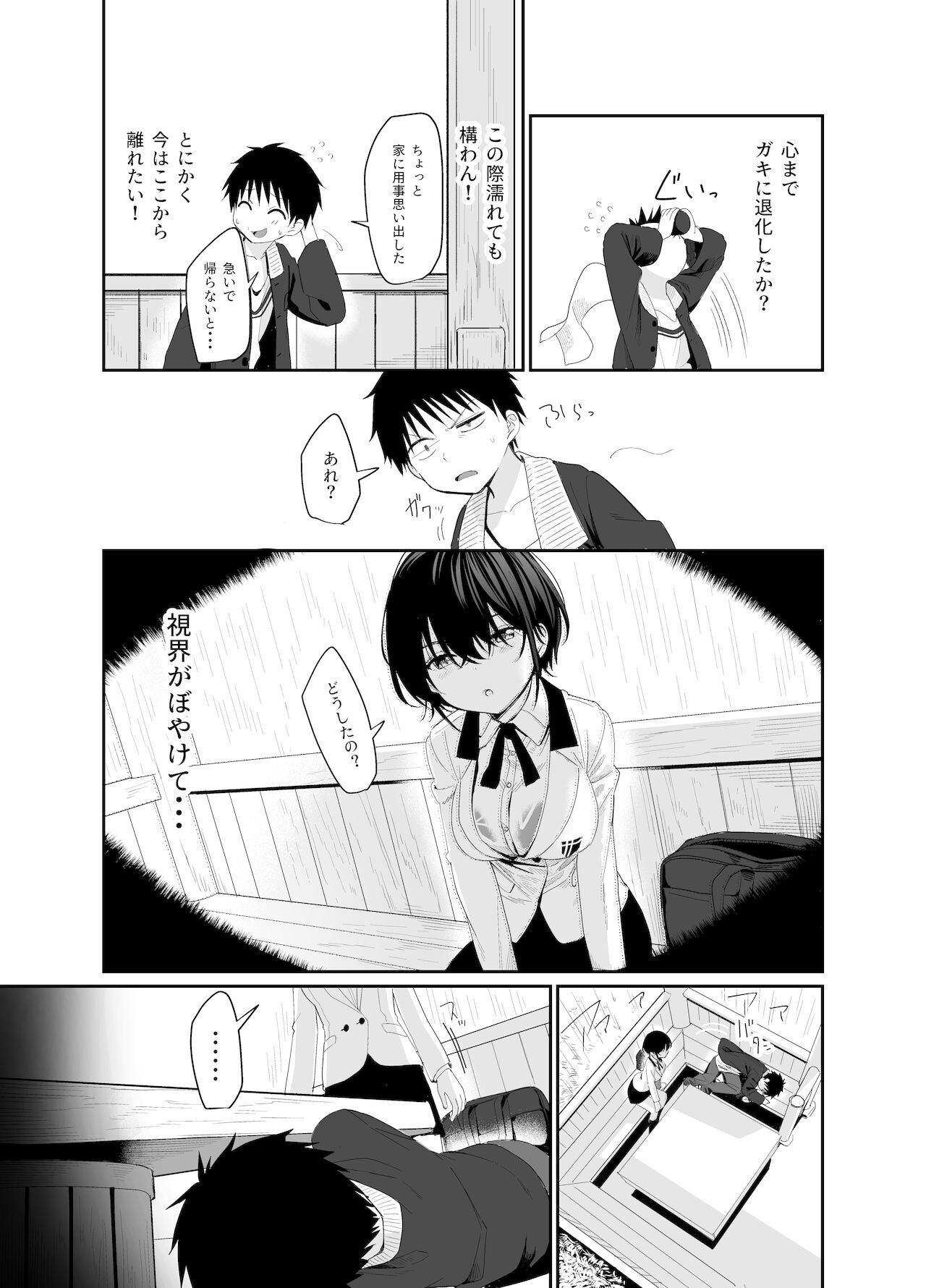 心は大人 page 9 full