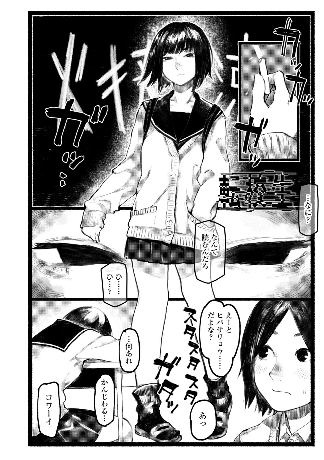 Yoake o matteta page 6 full