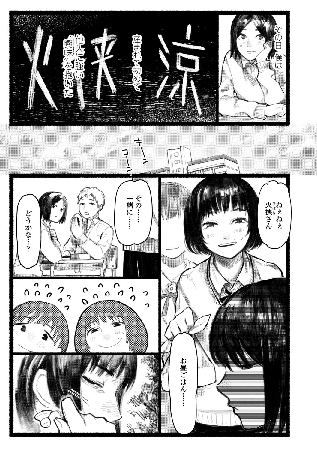 Yoake o matteta page 7 full