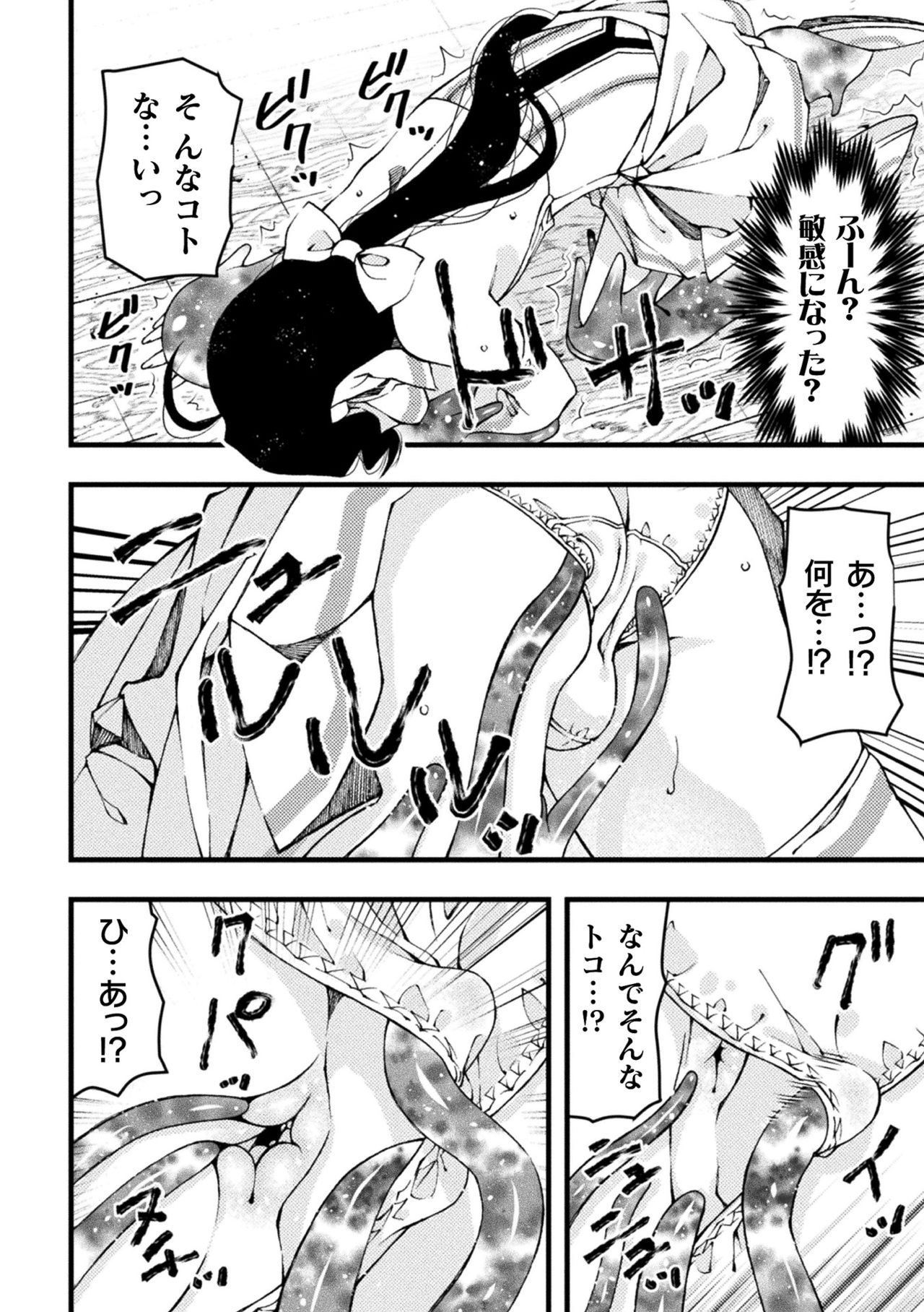魔法少女颯太 触手と白濁にまみれる男の娘戦士 第2話 page 10 full