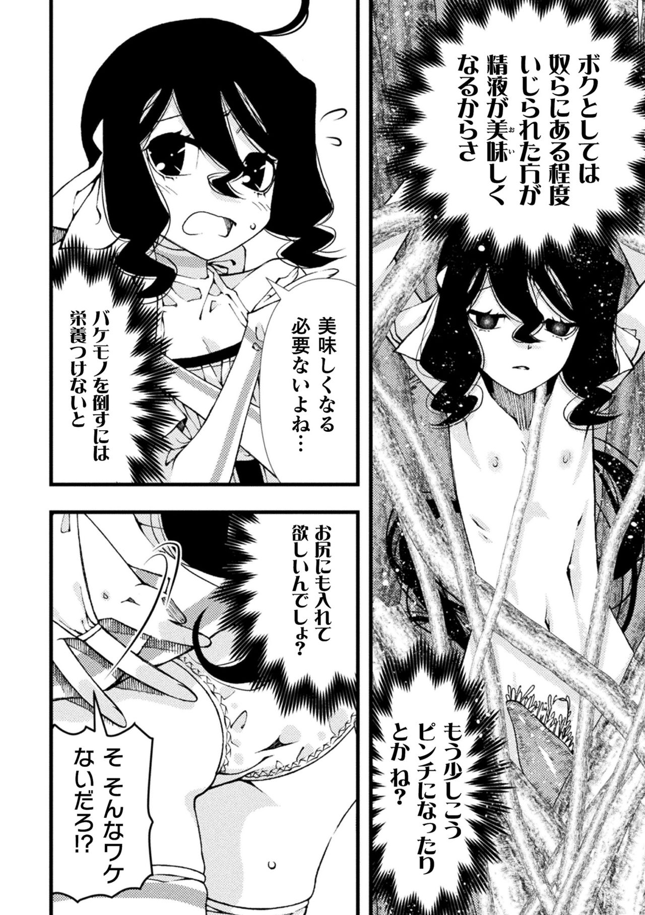 魔法少女颯太 触手と白濁にまみれる男の娘戦士 第2話 page 4 full