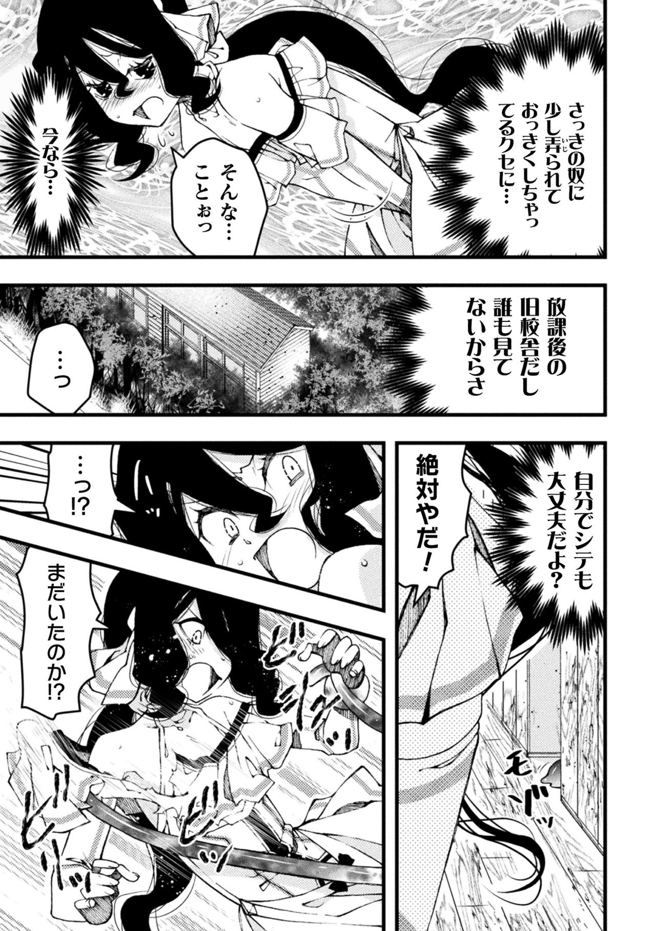 魔法少女颯太 触手と白濁にまみれる男の娘戦士 第2話 page 5 full