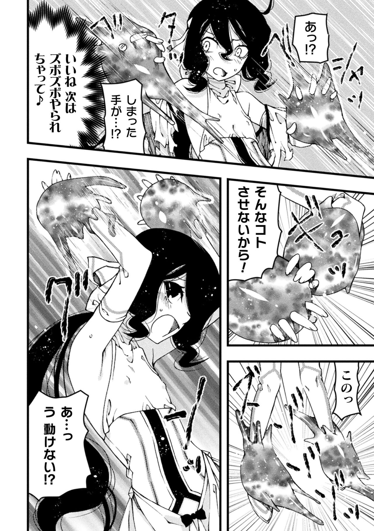 魔法少女颯太 触手と白濁にまみれる男の娘戦士 第2話 page 6 full