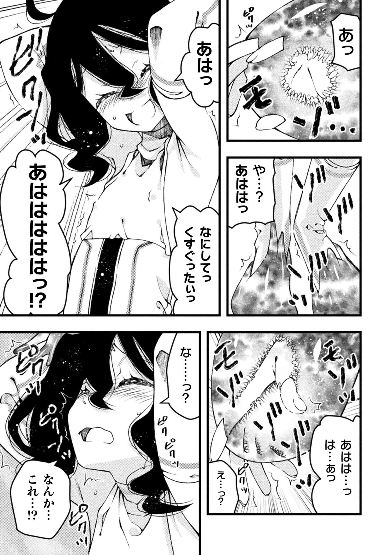 魔法少女颯太 触手と白濁にまみれる男の娘戦士 第2話 page 7 full